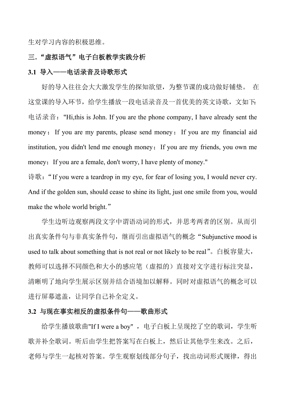 基于交互式电子白板的英语语法情境教学  毕业论文_第3页