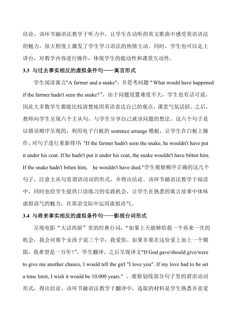 基于交互式电子白板的英语语法情境教学  毕业论文_第4页