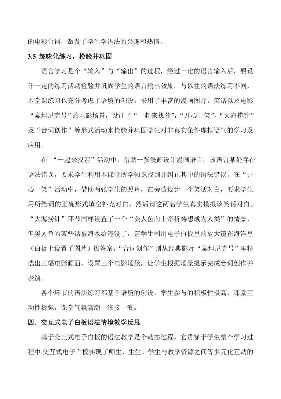 基于交互式电子白板的英语语法情境教学  毕业论文_第5页