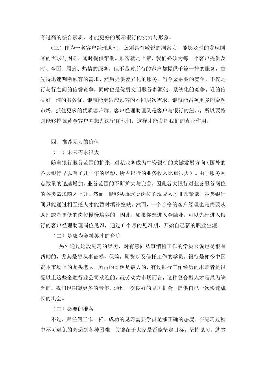 平安银行客户经理助理实习报告3000字_第3页