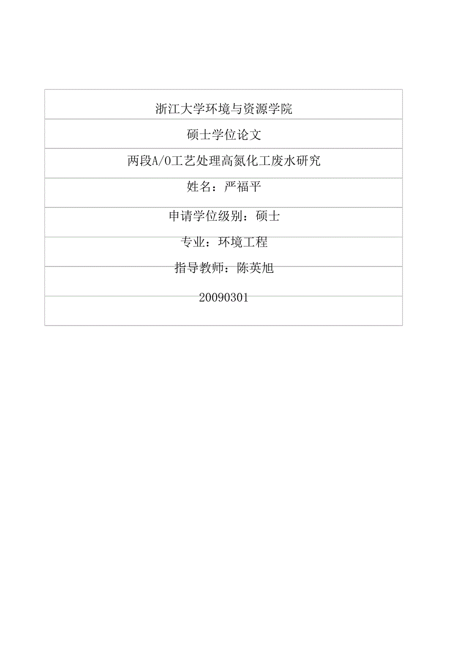 两段AO工艺处理高氮化工废水研究_第1页