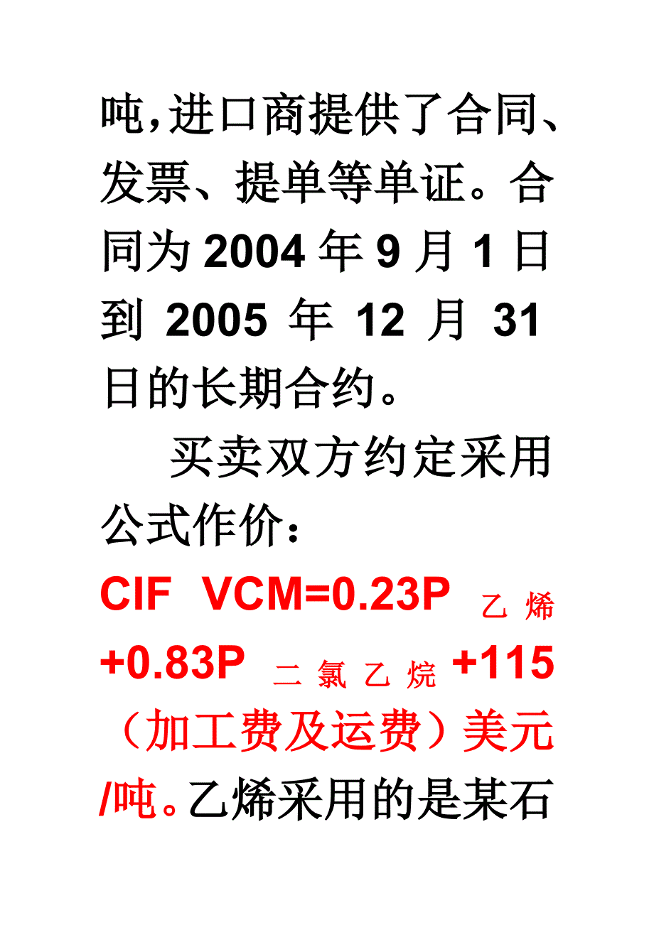 海关估价案例_第2页