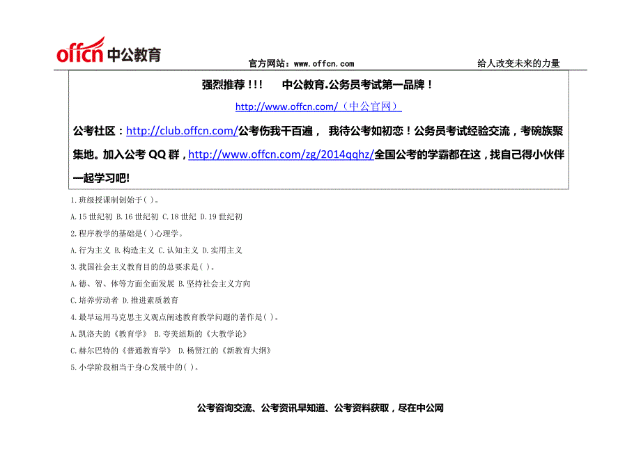 2014年全国教师招聘考试每日一练及答案(10.13)1_第1页