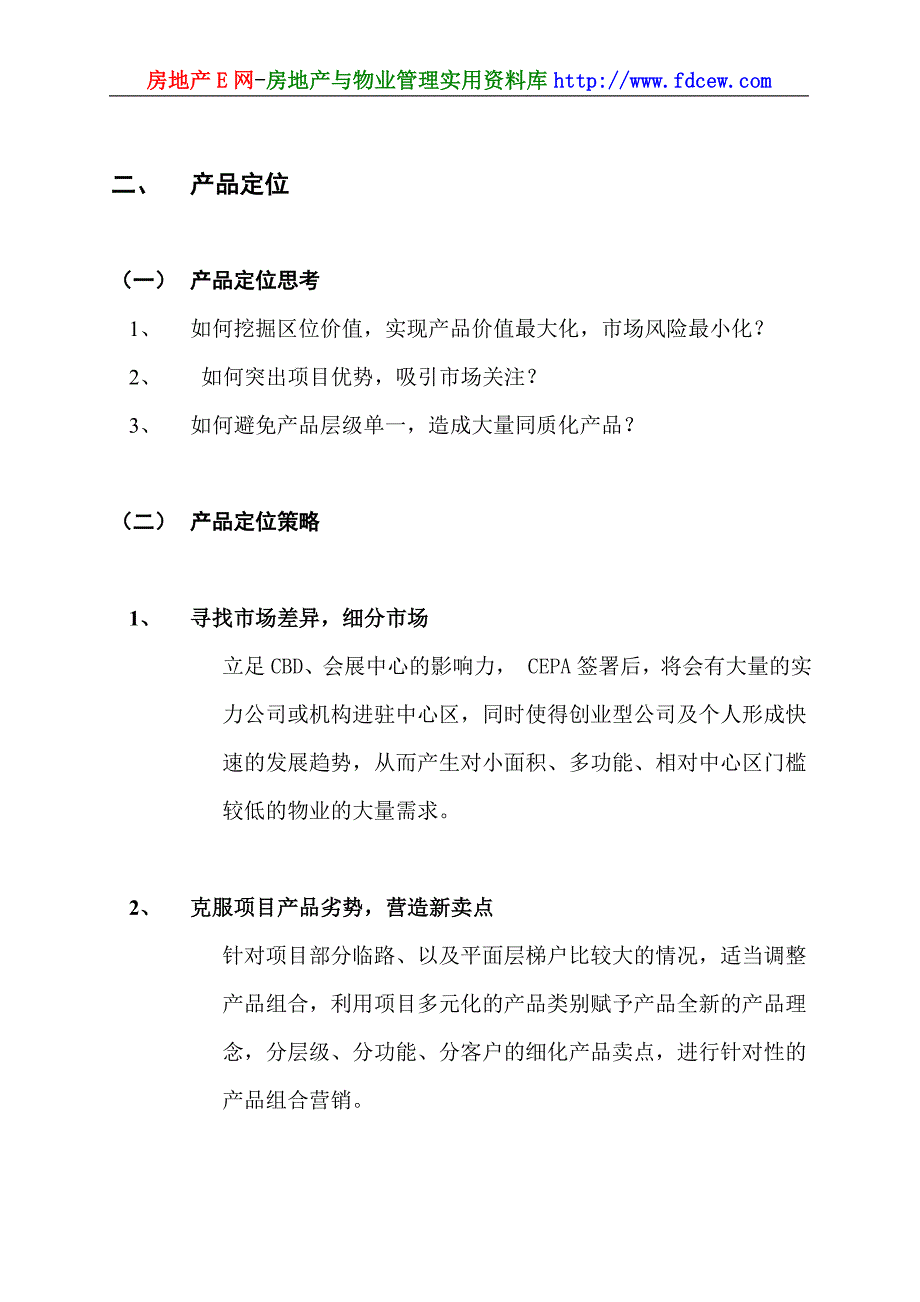 同致地产经典投标方案--项目定位篇_第2页