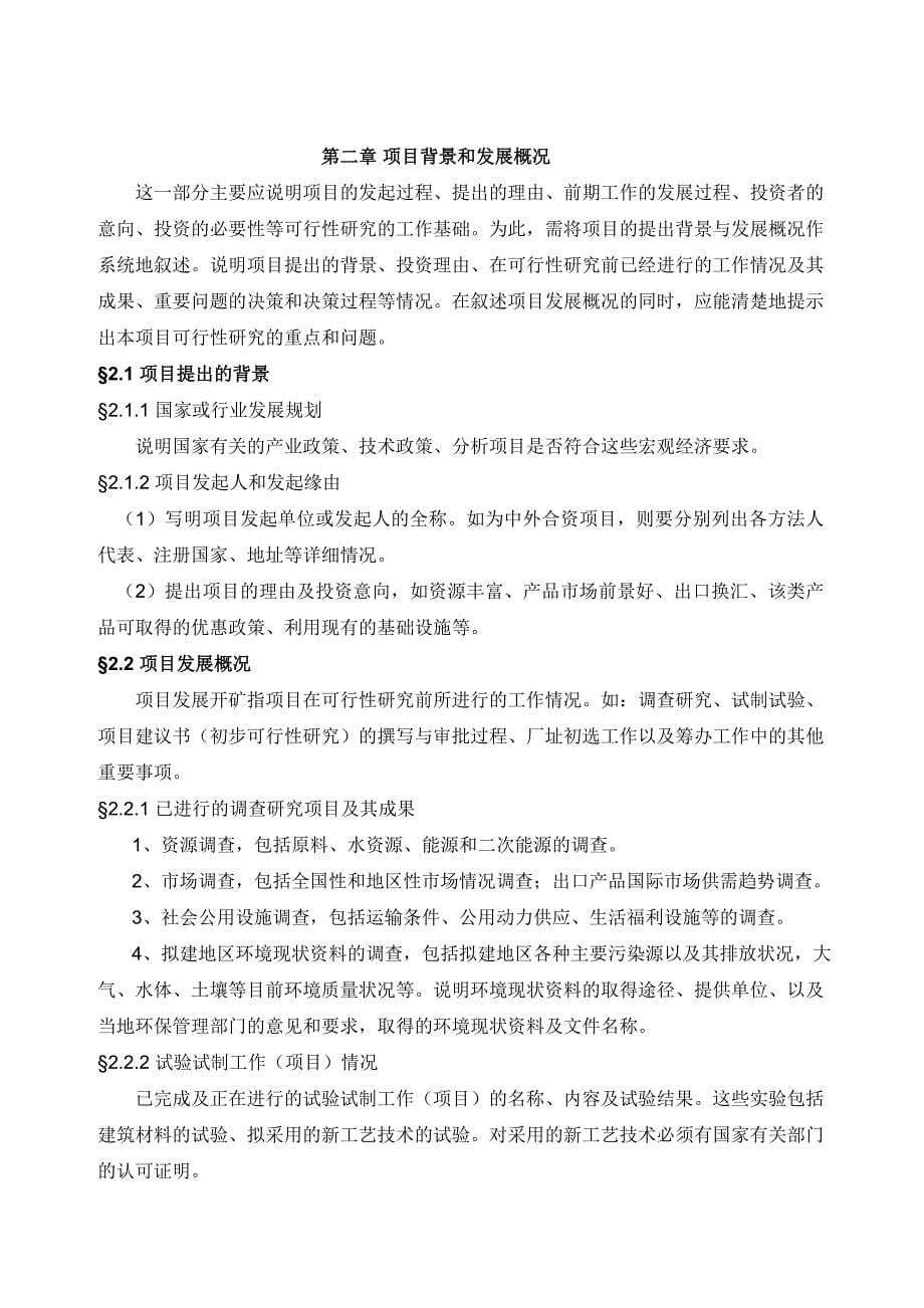 工业项目可行性研究报告纲要43073_第5页