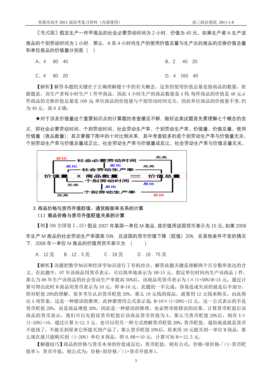 高考经济生活常见计算题及其解题方法(1)_第3页