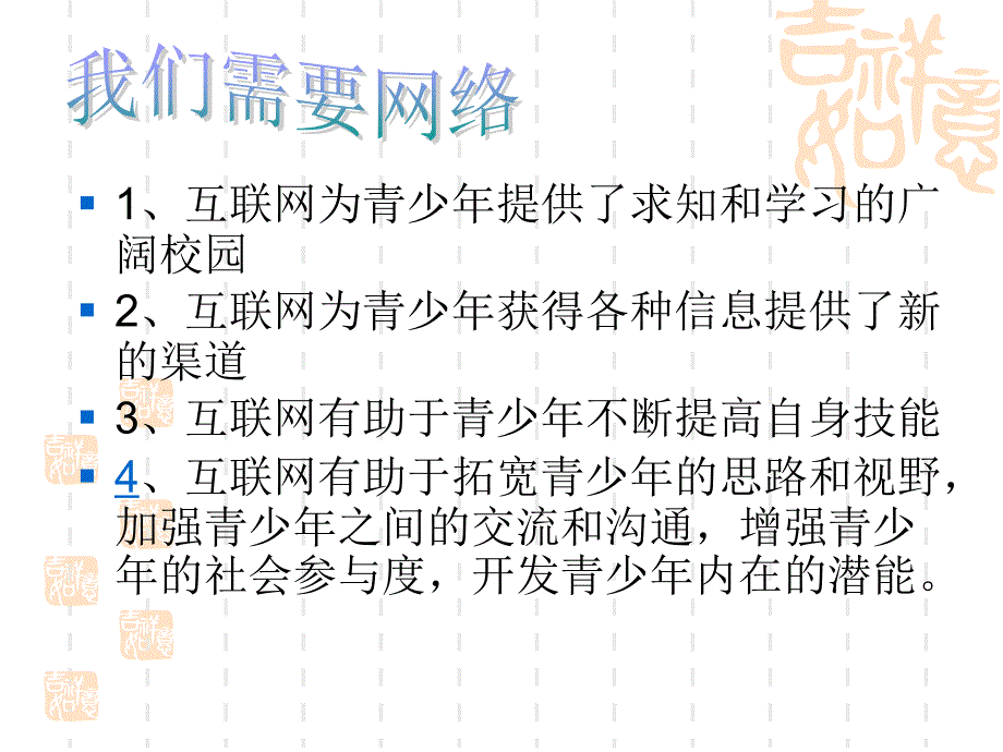 “告别网络游戏”主题班会_第2页