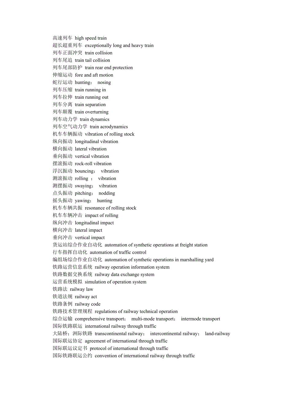 铁路专业词汇_第3页