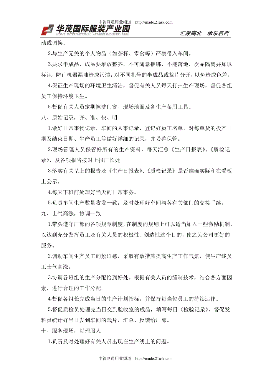 华茂国际服装产业园业主企业服装车间主任岗位要求_第3页