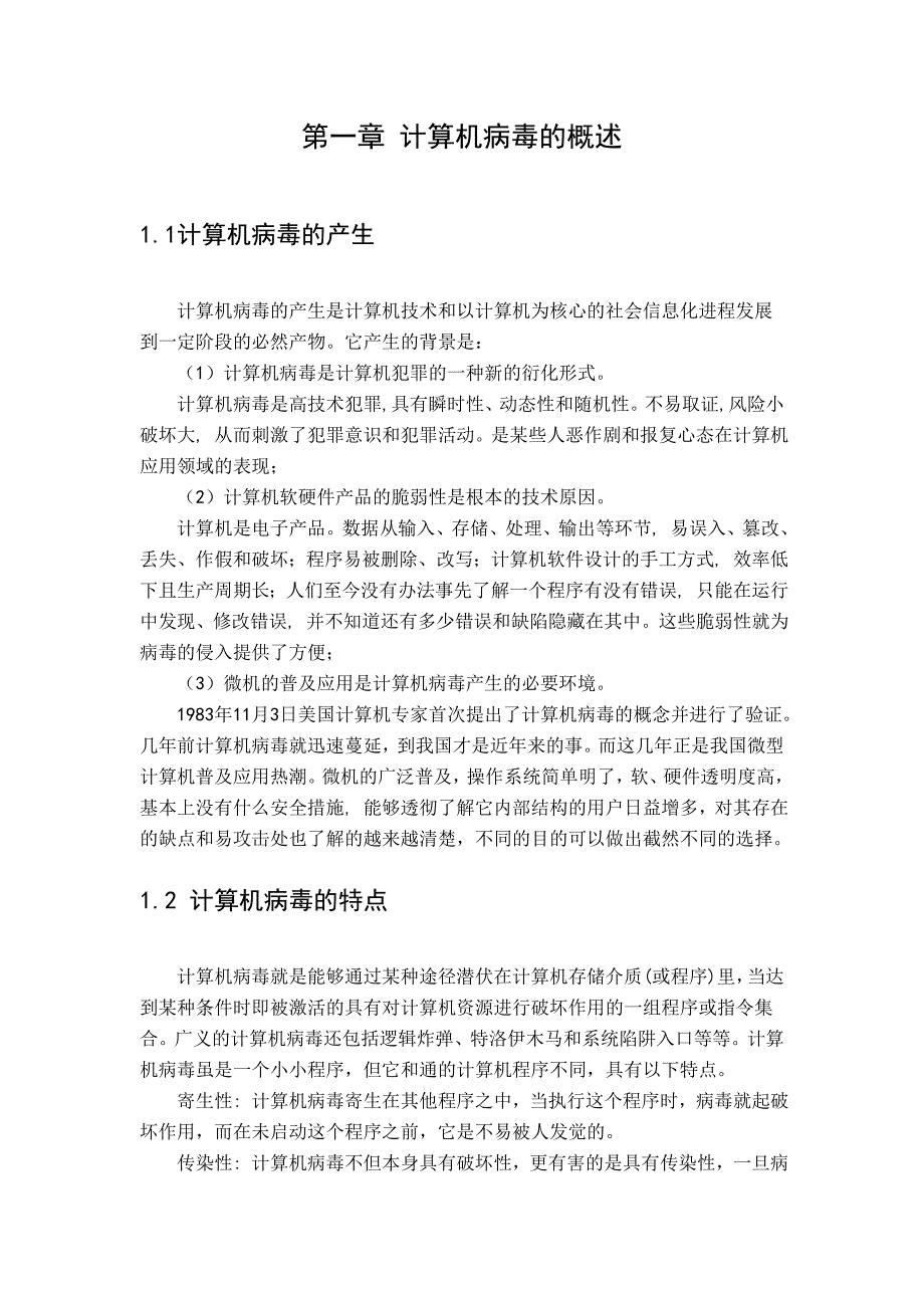 计算机病毒防范技术论文_第3页