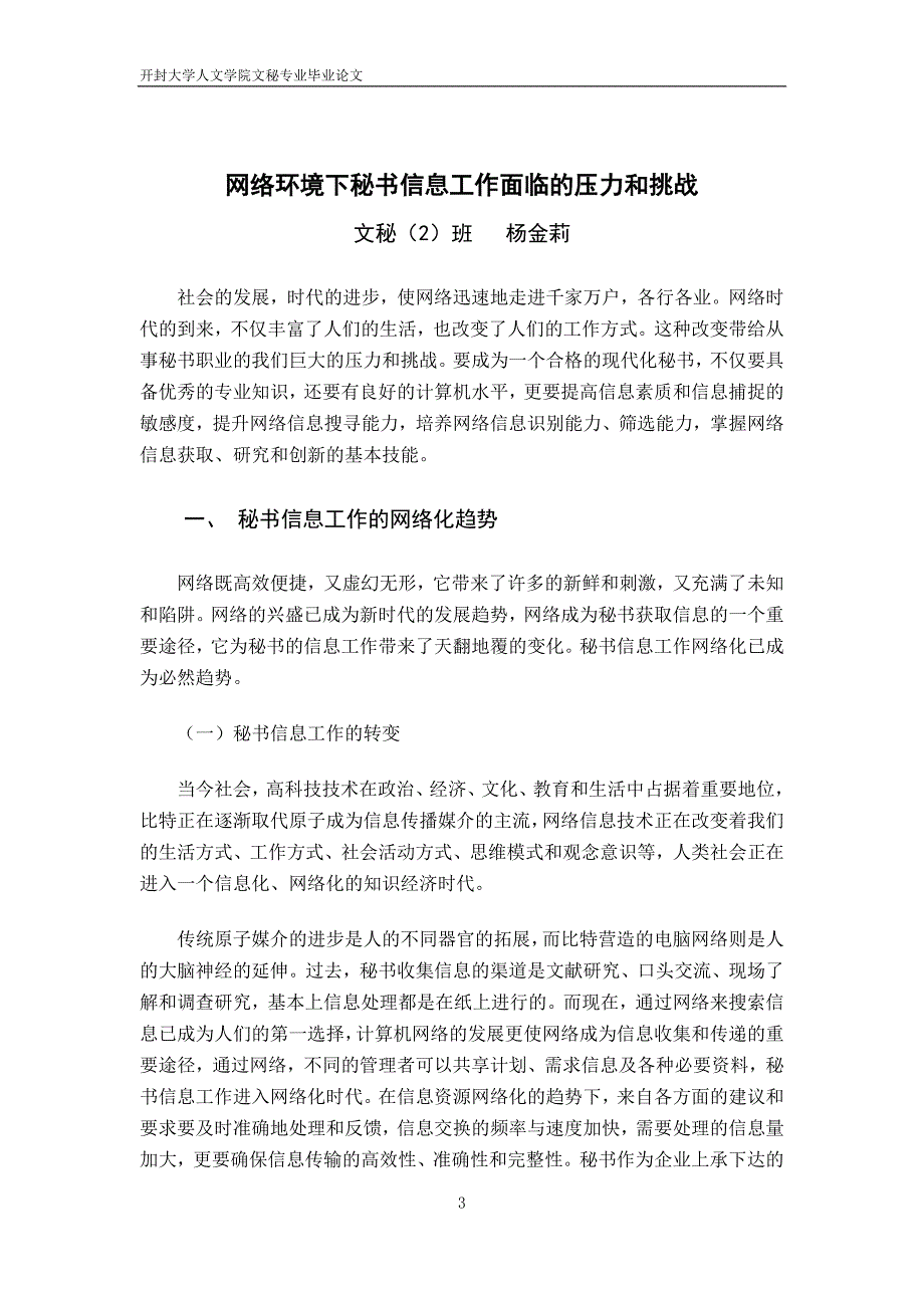 网络环境下秘书信息工作面临的压力和挑战_第3页