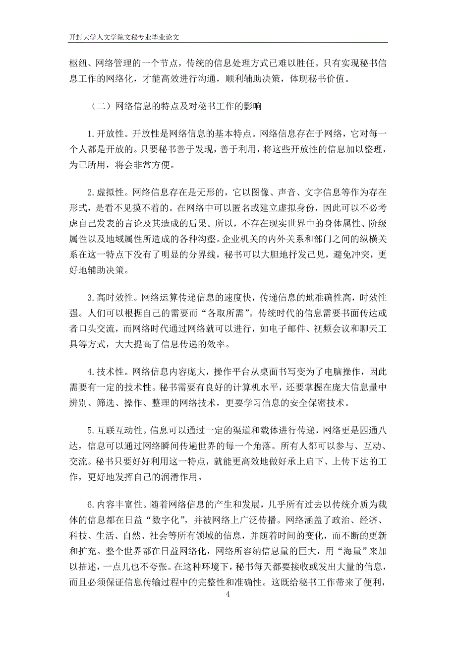 网络环境下秘书信息工作面临的压力和挑战_第4页