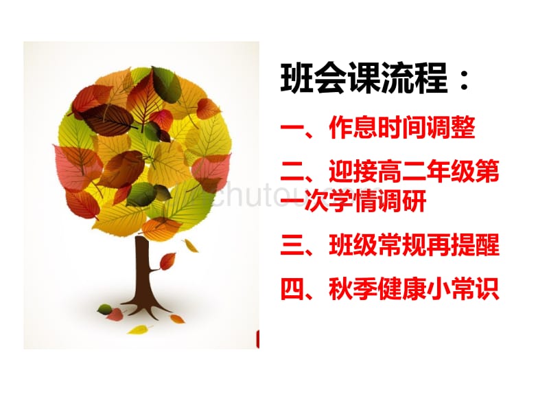 月考动员班会_第1页