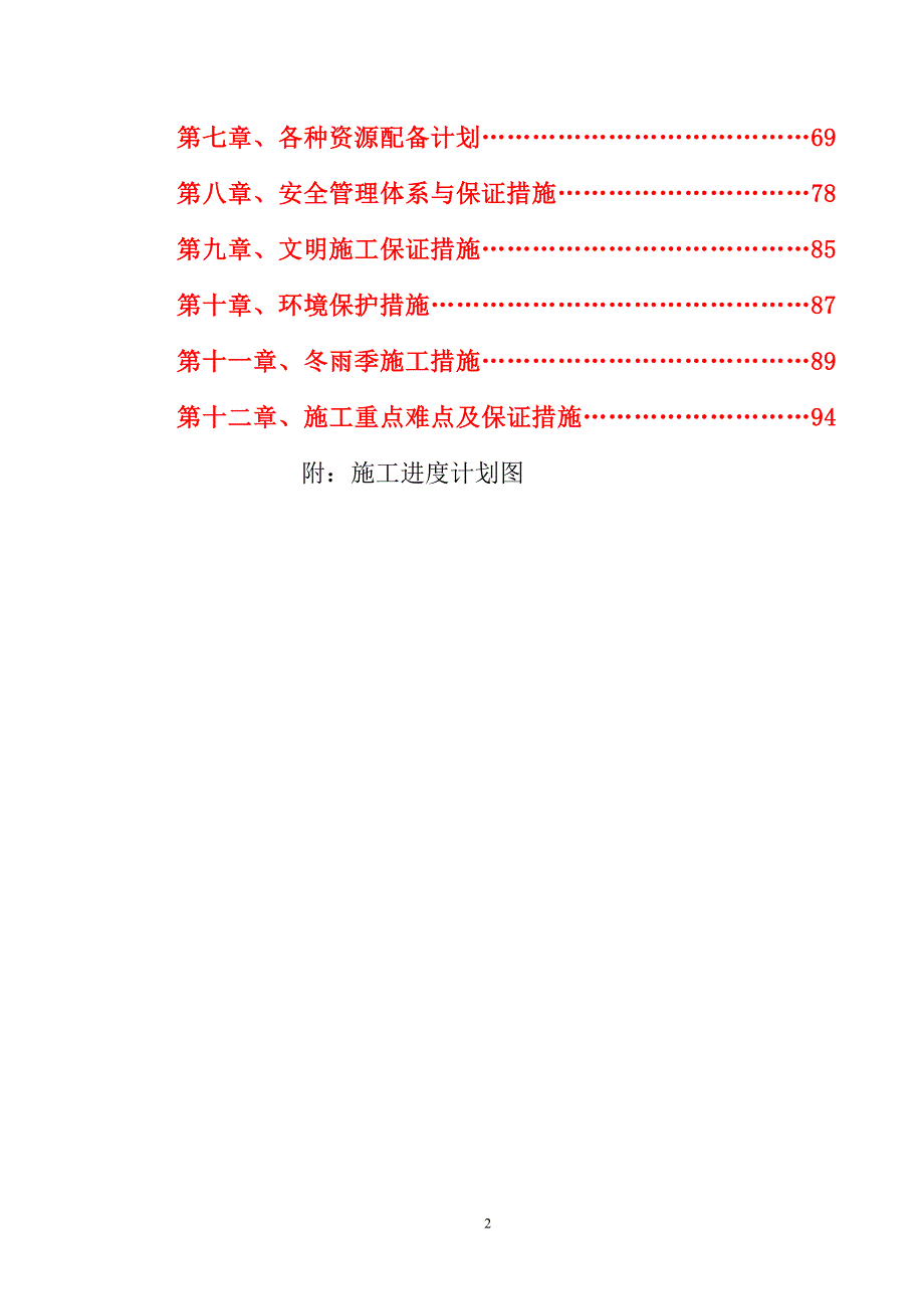 公路工程施工组织设计9_第2页