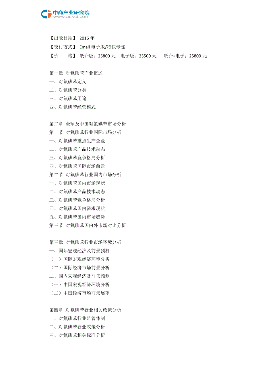 对氟碘苯行业研究报告_第3页