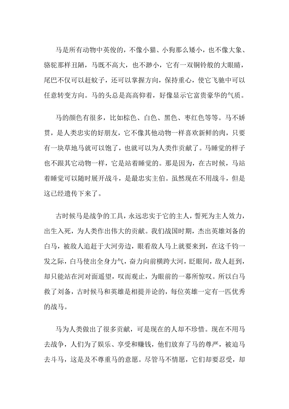 说明文：马是人类的朋友_第1页