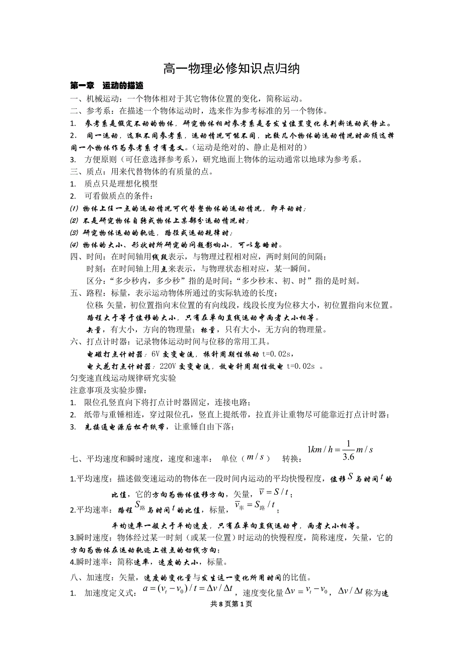 高一物理必修一知识点(粤教版)_第1页