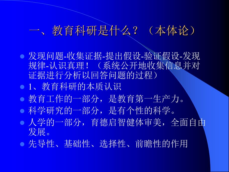 教育科研的问题与方法_第3页