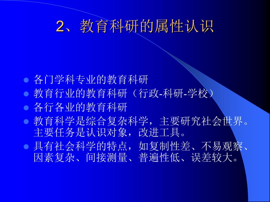 教育科研的问题与方法_第4页