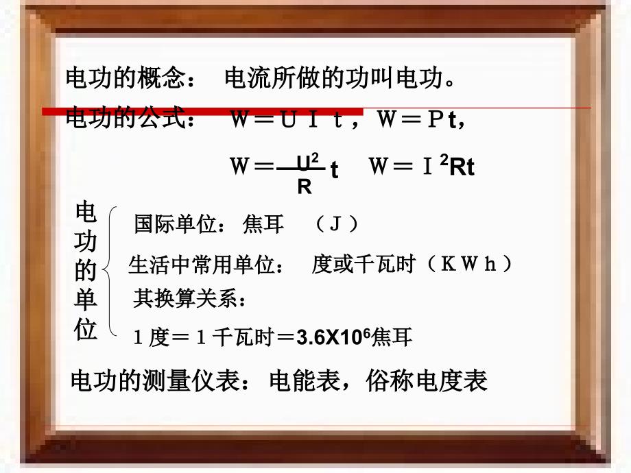 中考物理总复习课件(22)--电功率(一)_第4页