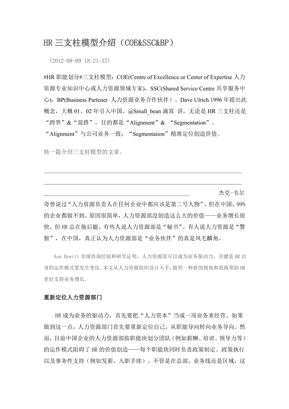 hr三支柱模型介绍_第1页