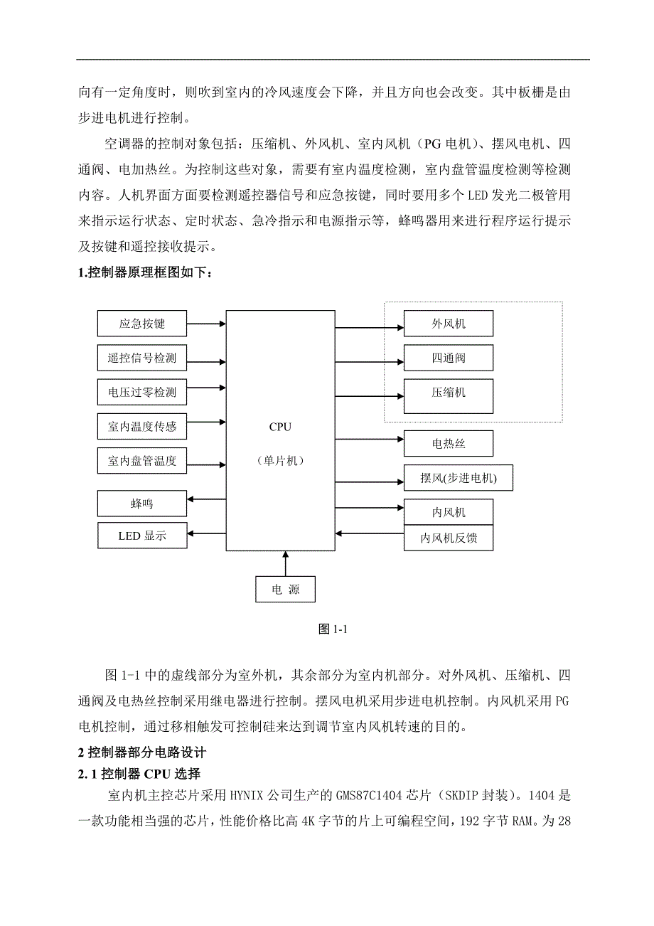 (论文)空调器的智能实现_第2页