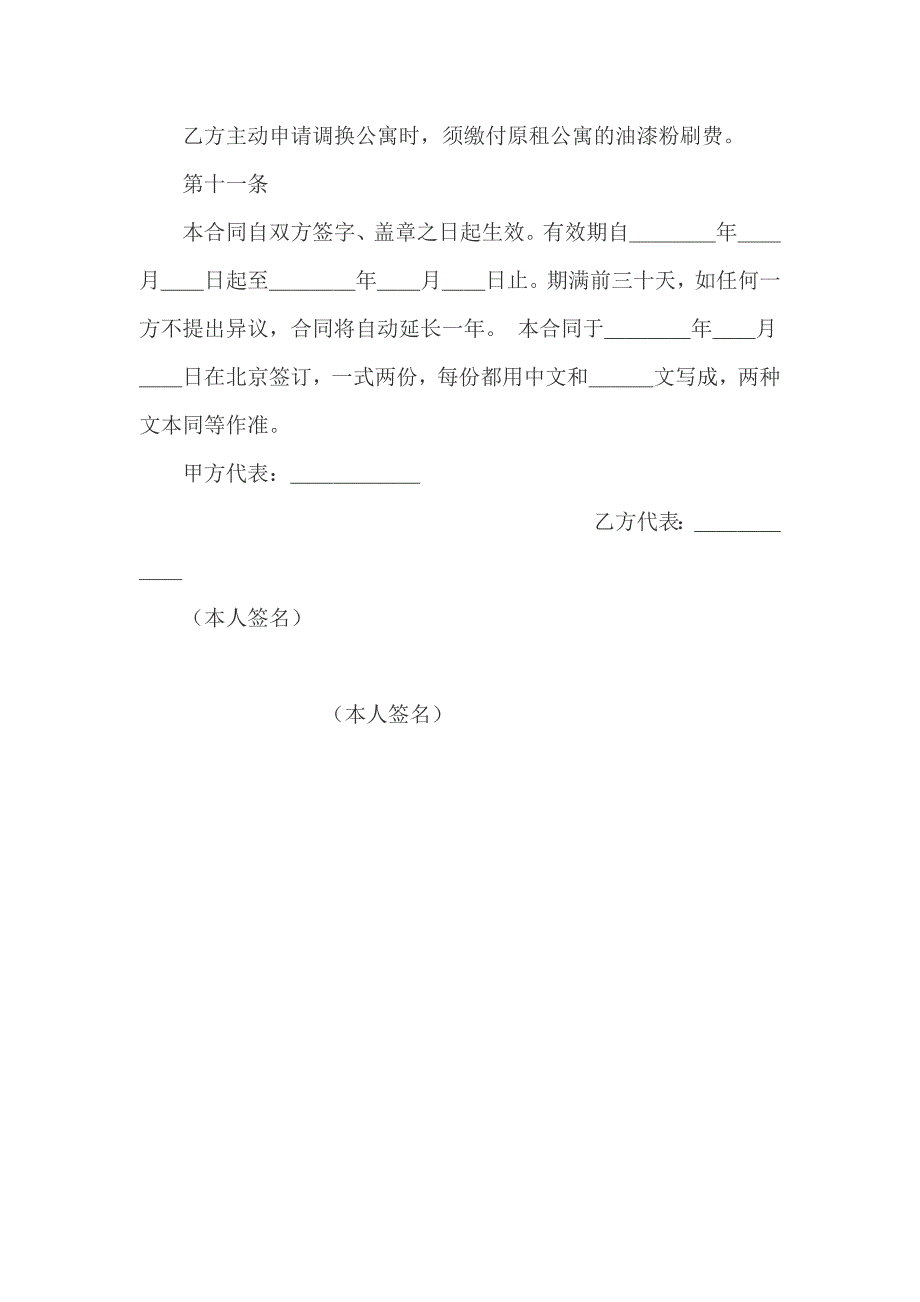 北京公寓租赁合同模板_第4页