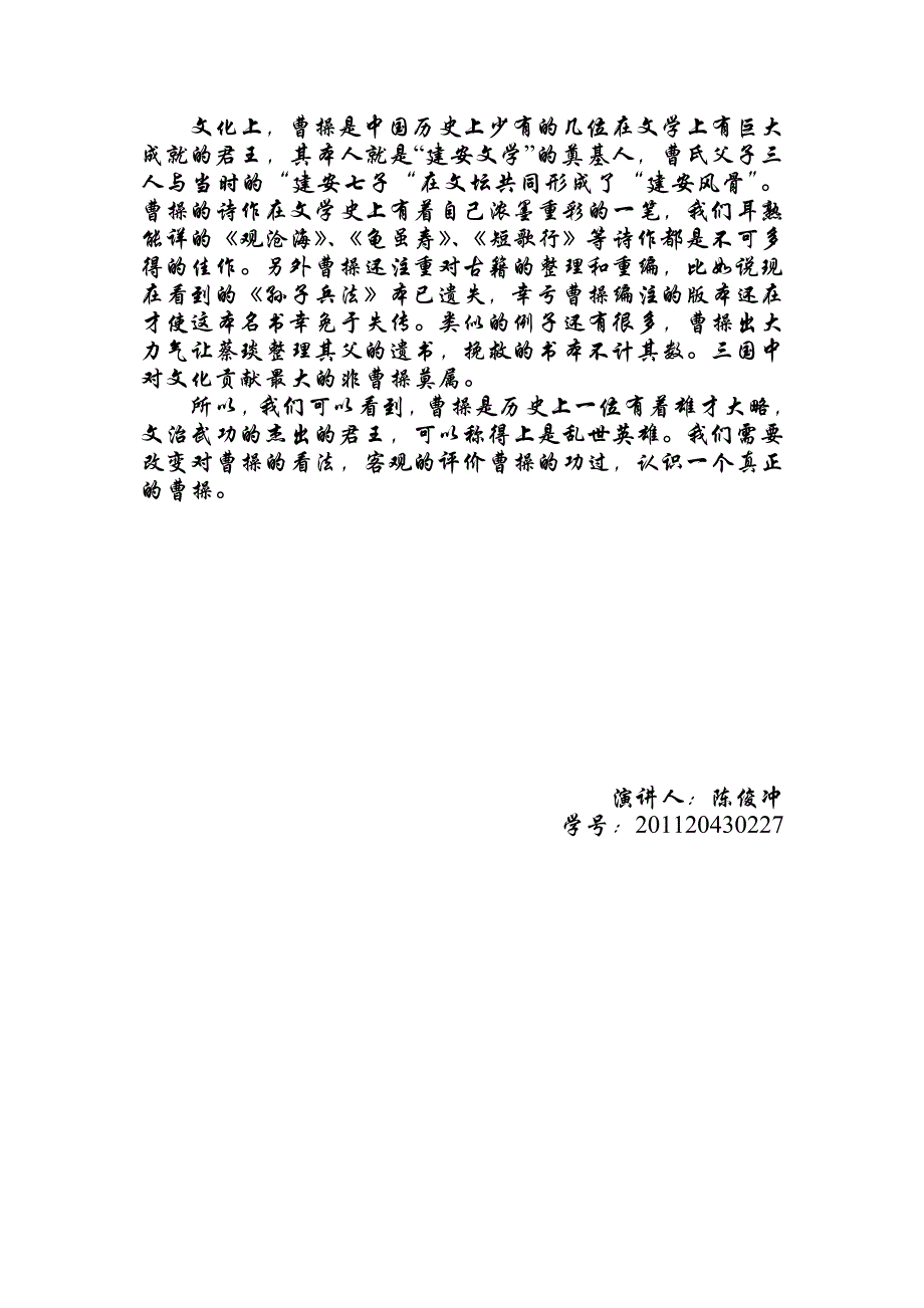 论三国英雄之曹操_第2页