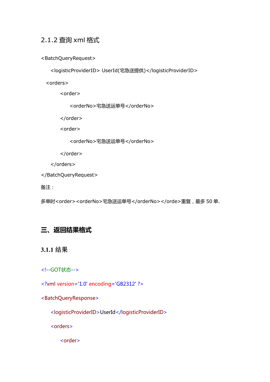 宅急送查询接口文档_第2页