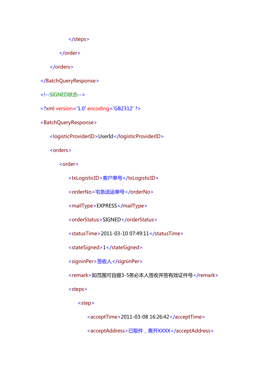 宅急送查询接口文档_第4页