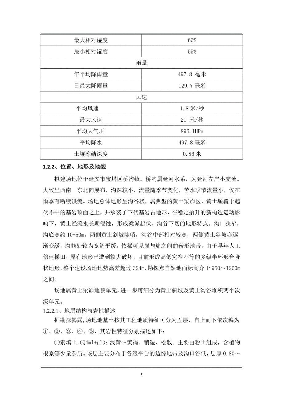 场地平整、排水系统、夯实和边坡防护工程超大型土方填筑施工组织设计_第5页