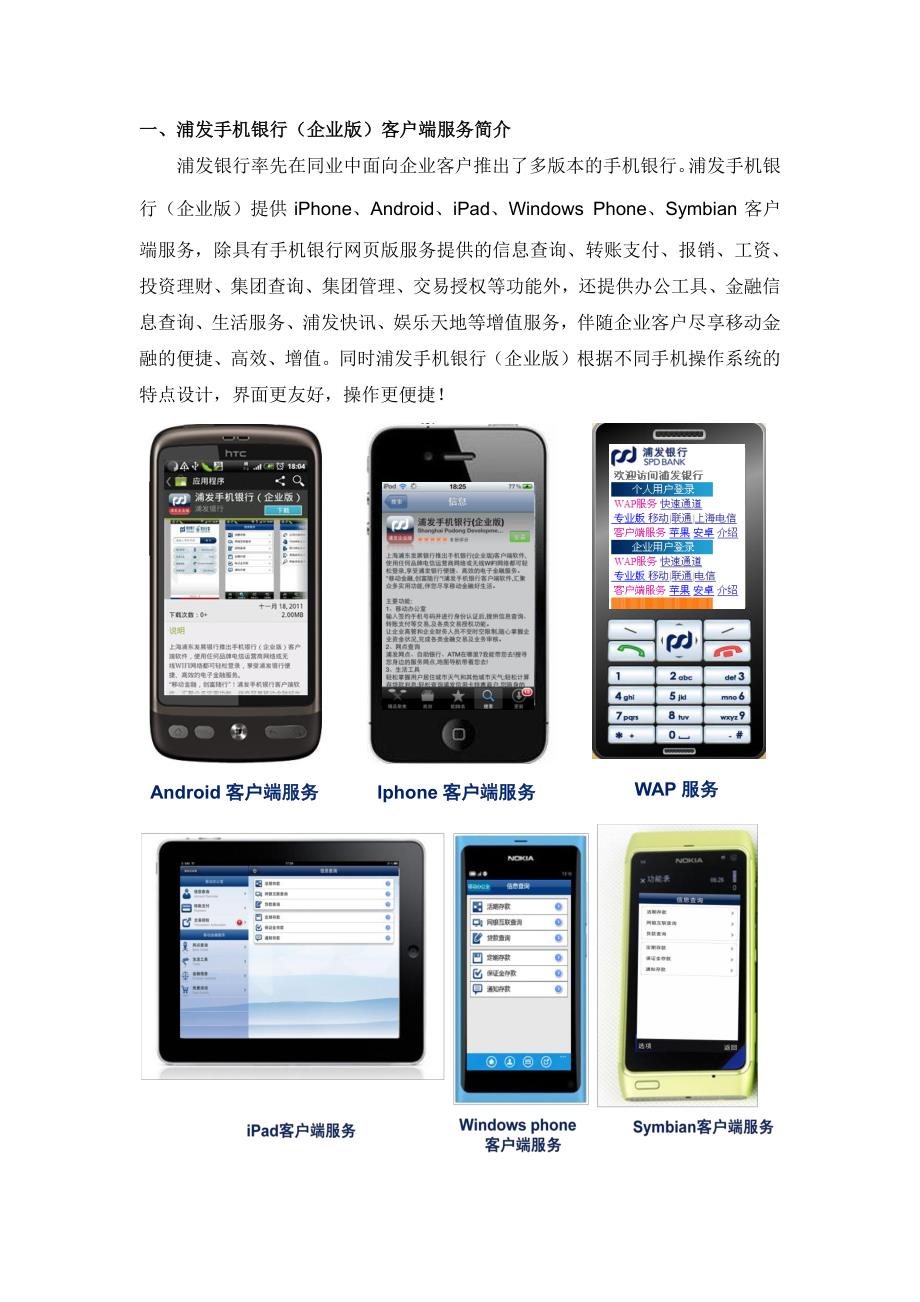 浦发手机银行（企业版）iPhone 客户端服务使用指南_第2页