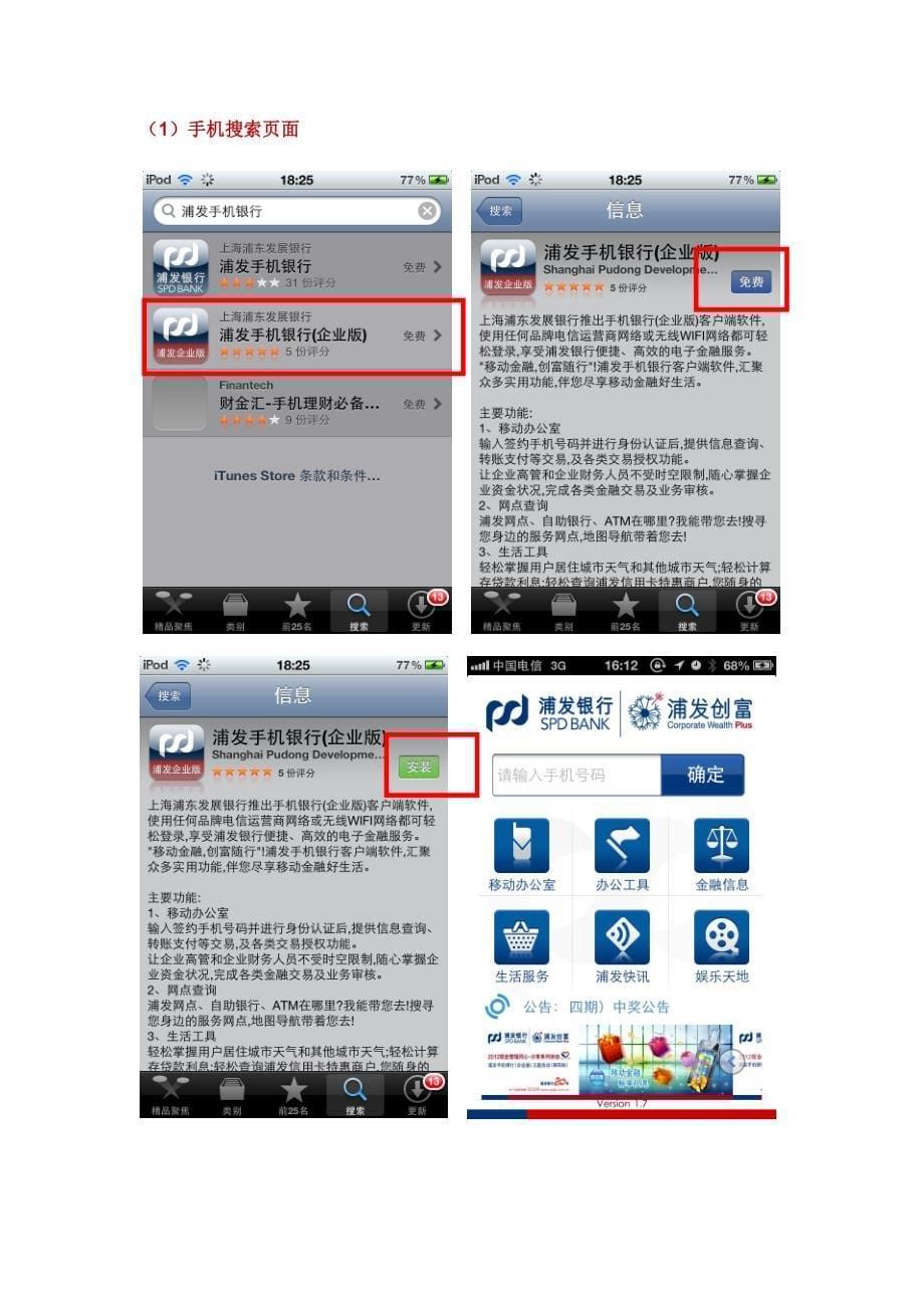 浦发手机银行（企业版）iPhone 客户端服务使用指南_第5页