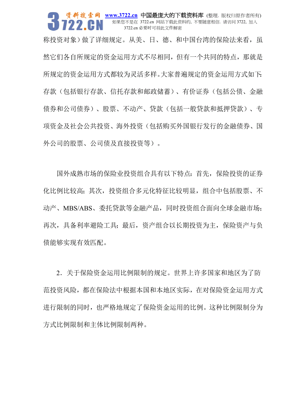 国际保险资金运用的现状与启示_第2页