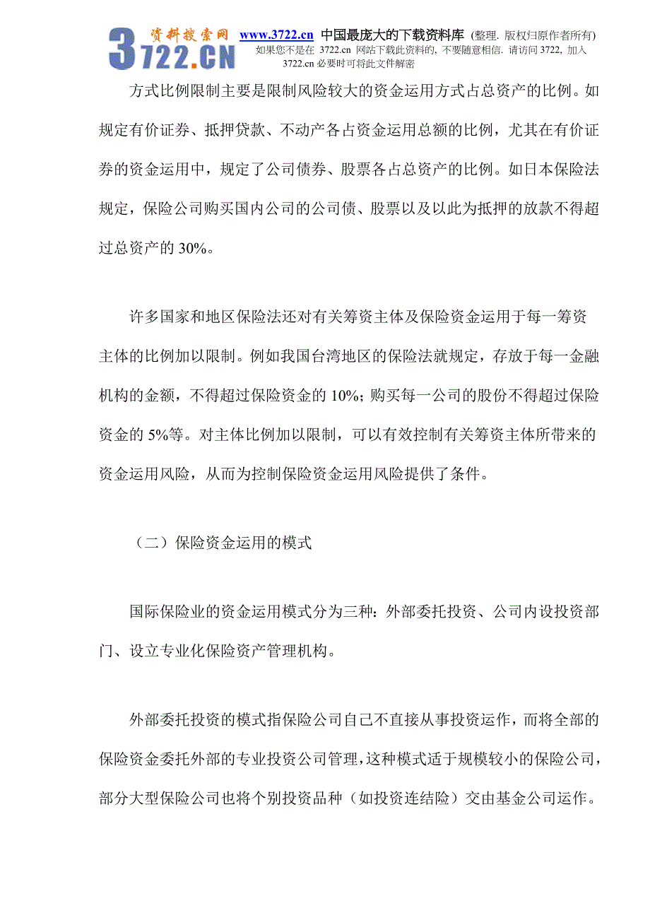 国际保险资金运用的现状与启示_第3页