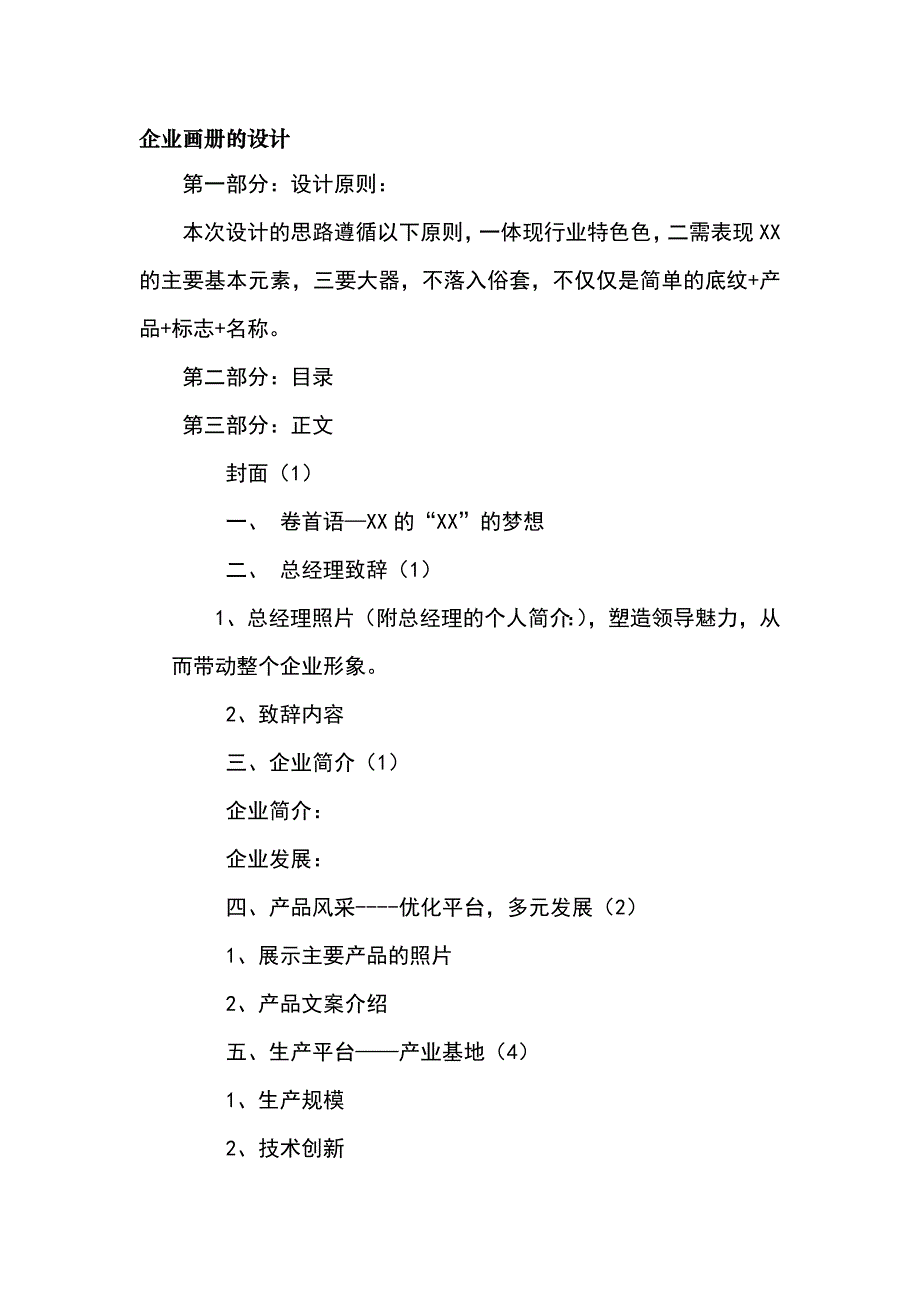 企业画册的设计_第1页