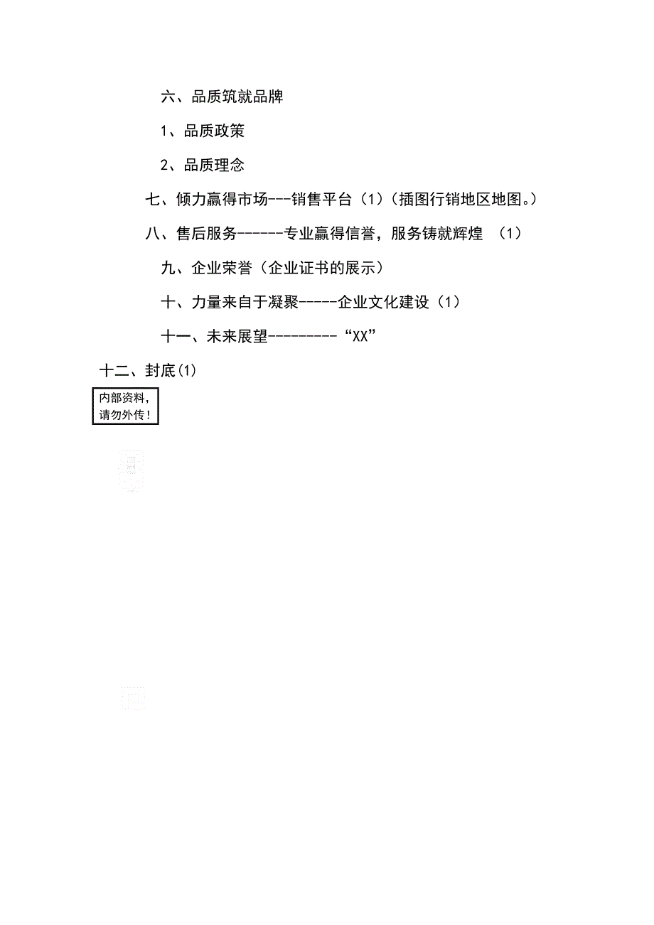 企业画册的设计_第2页