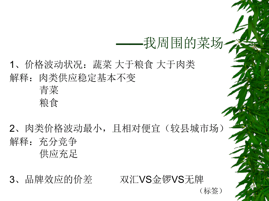 来自于周边的菜场_第2页