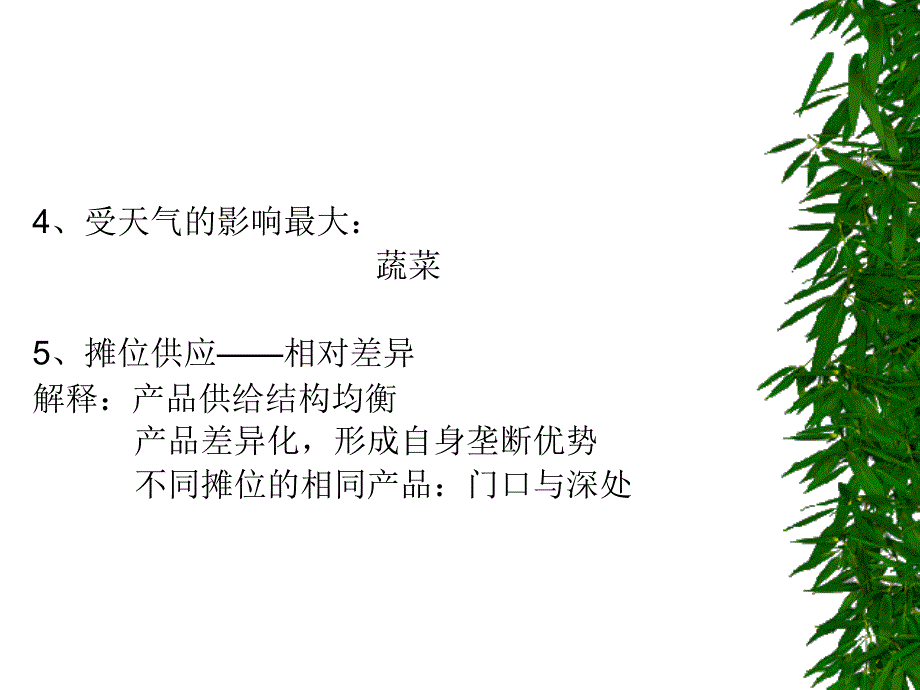 来自于周边的菜场_第3页