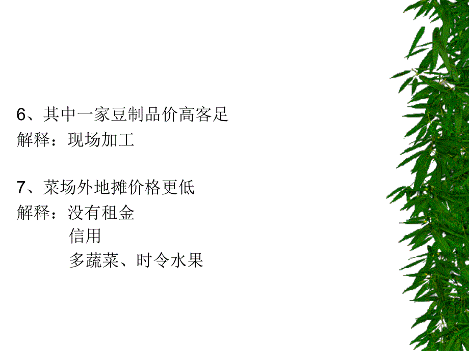 来自于周边的菜场_第4页