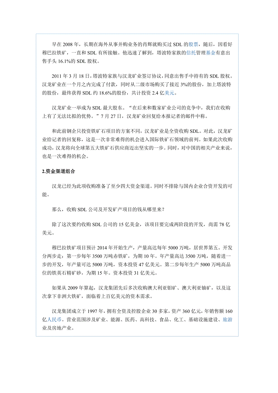 非洲最大铁矿争夺：汉龙买矿起底_第3页