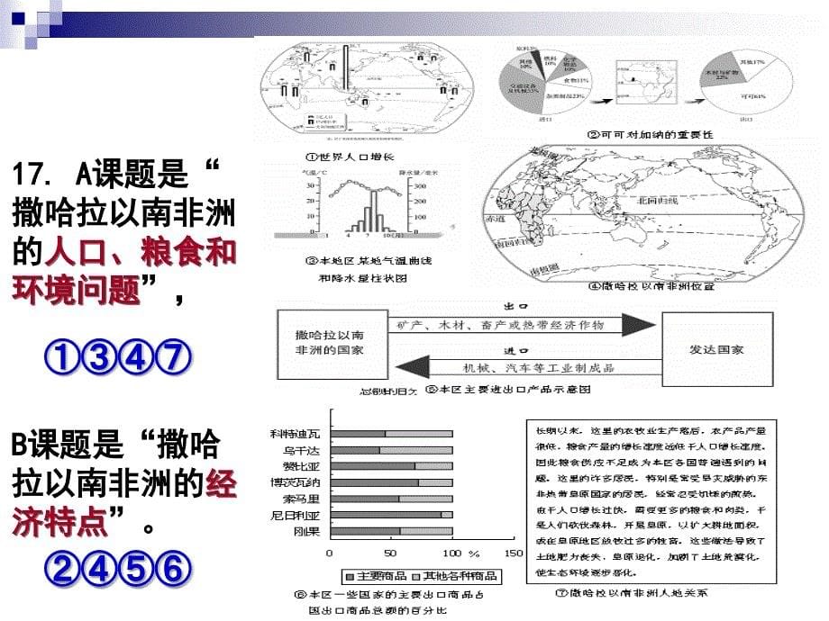 七下地理综合题_第5页