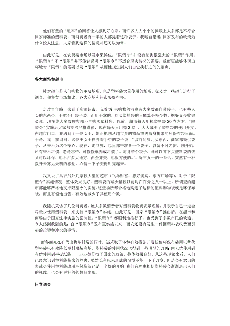 关于“限塑令”的社会实践调查报告_第2页