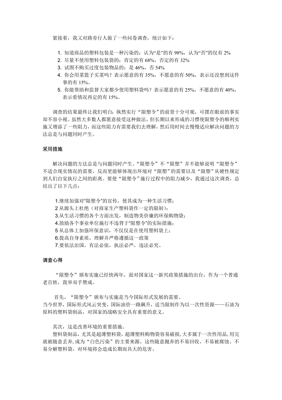 关于“限塑令”的社会实践调查报告_第3页