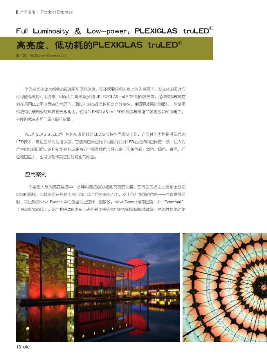 高亮度、低功耗的PLEXIGLAS truLED_第1页