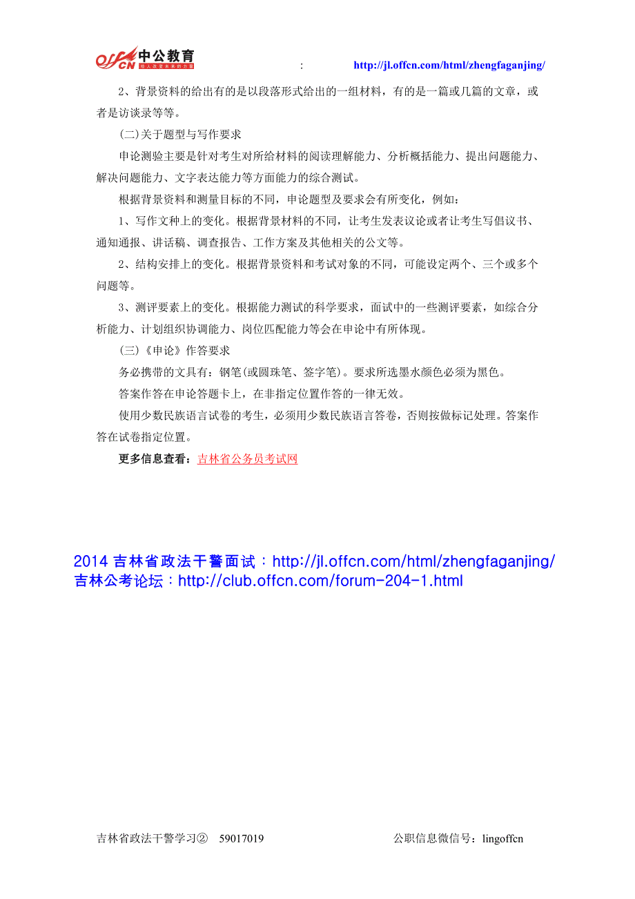 2014吉林省政法干警招录培养体制改革定向招录公务员笔试考试大纲_第4页