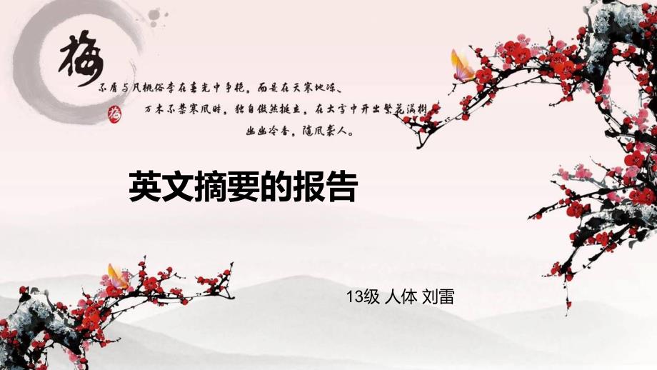 怎样写英文摘要_第1页
