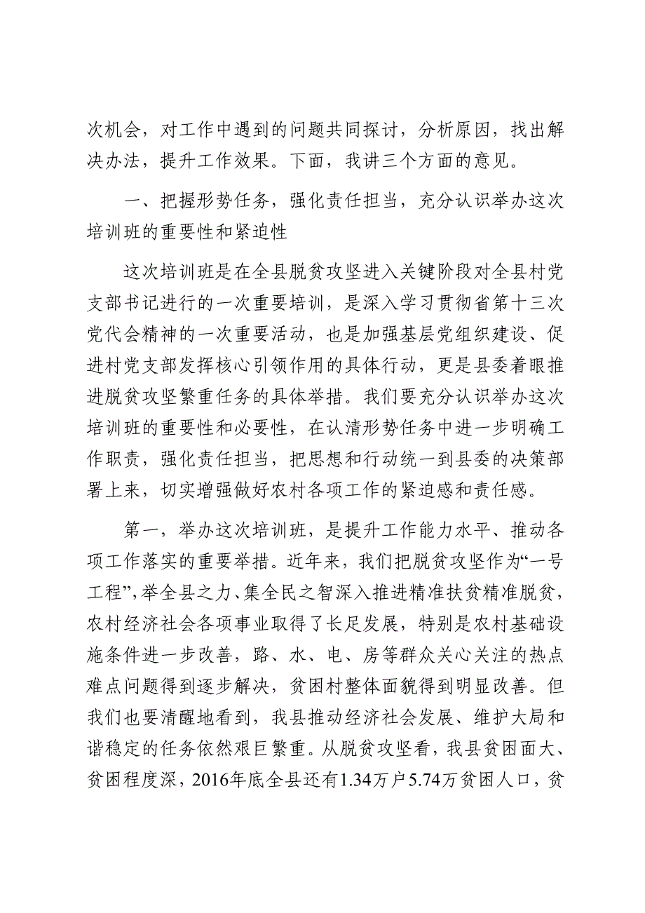 党支部书记培训班相关材料_第2页