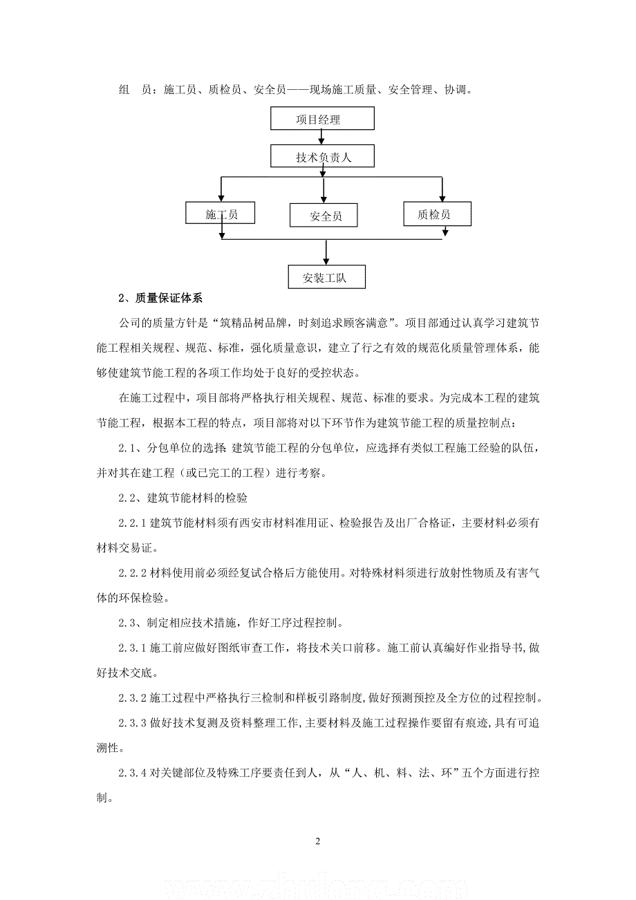 剪力墙结构商业住宅楼工程节能施工方案_第2页