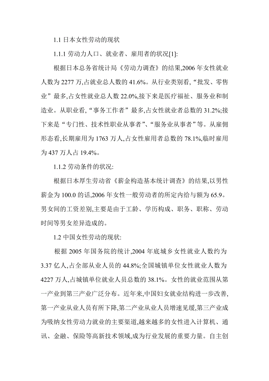 从中日比较论女性劳动的双重负担-其它社会学_第2页